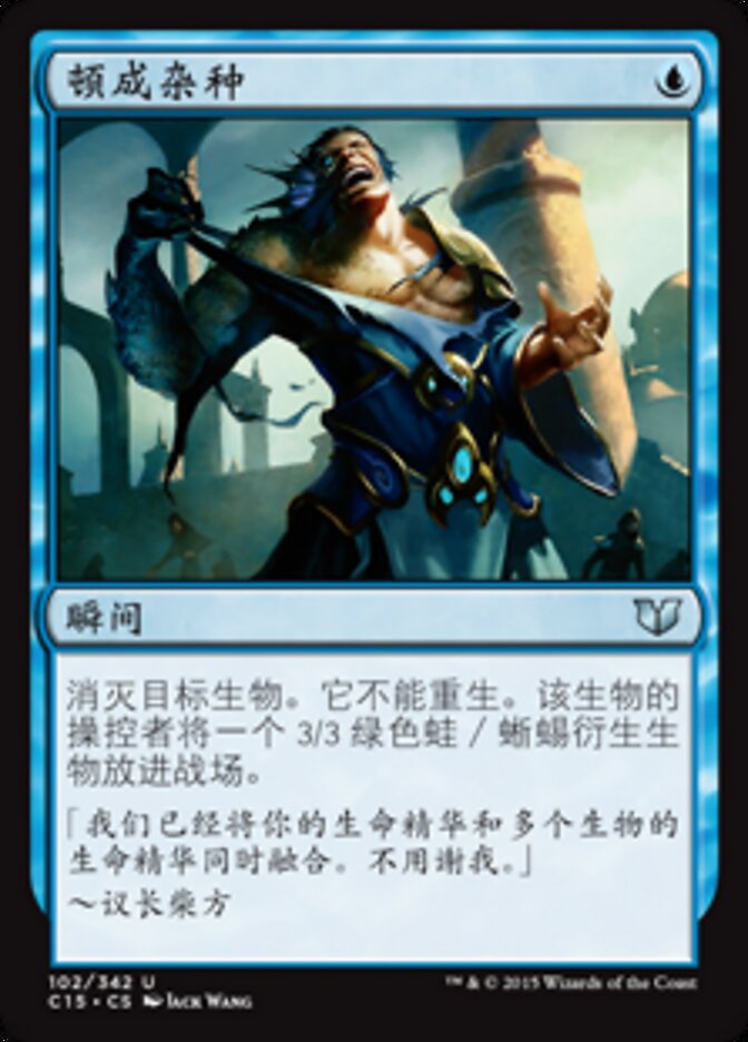 顿成杂种