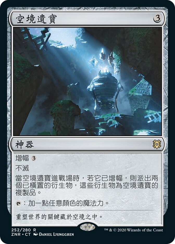 空境遺寶