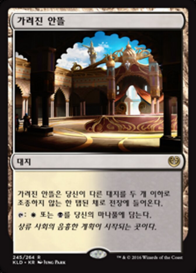 가려진 안뜰
