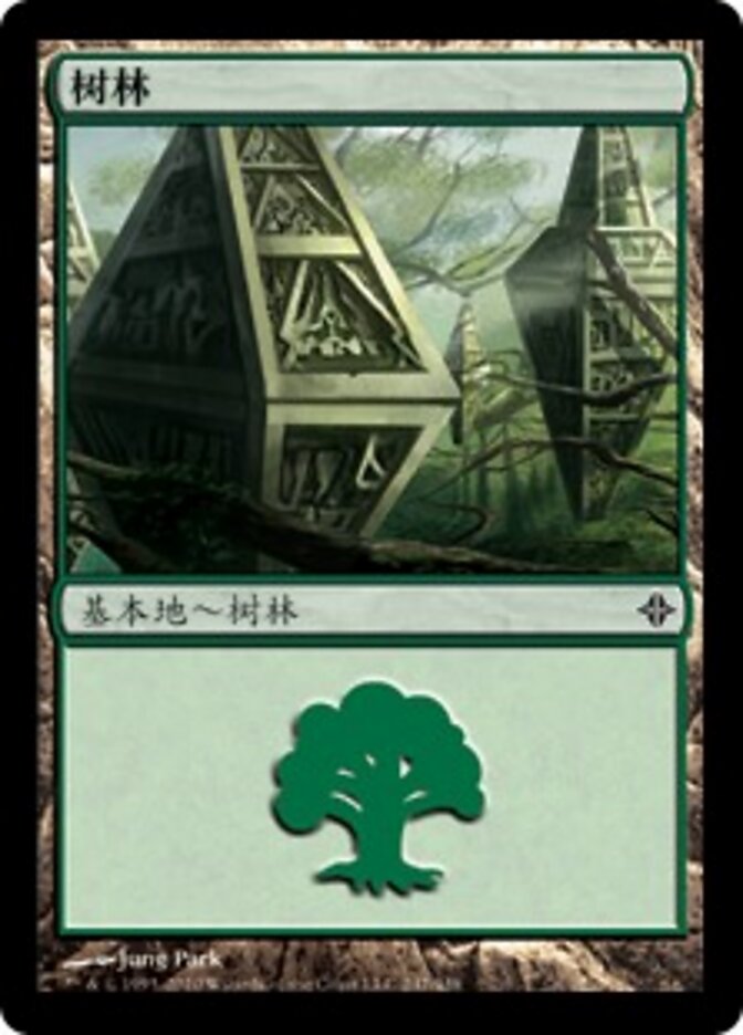 树林
