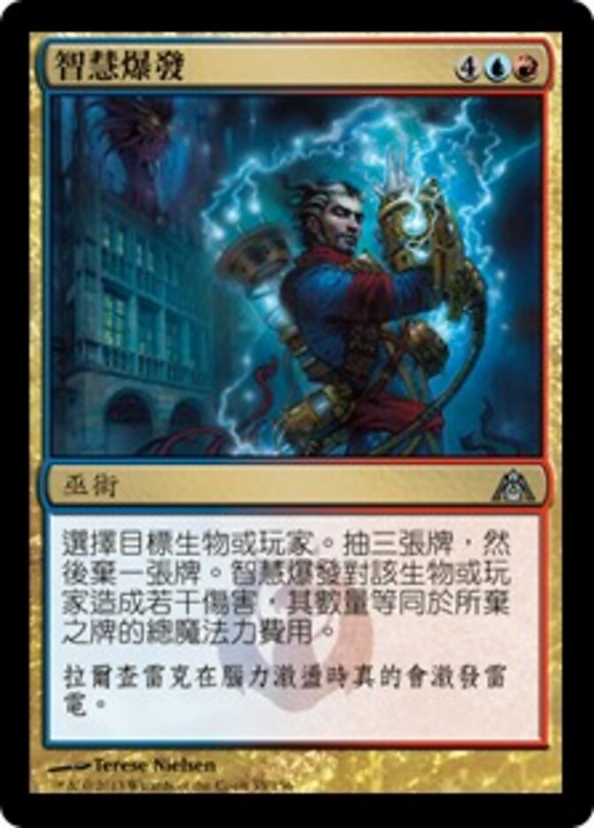 智慧爆發