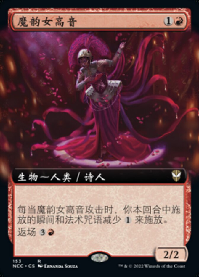 魔韵女高音
