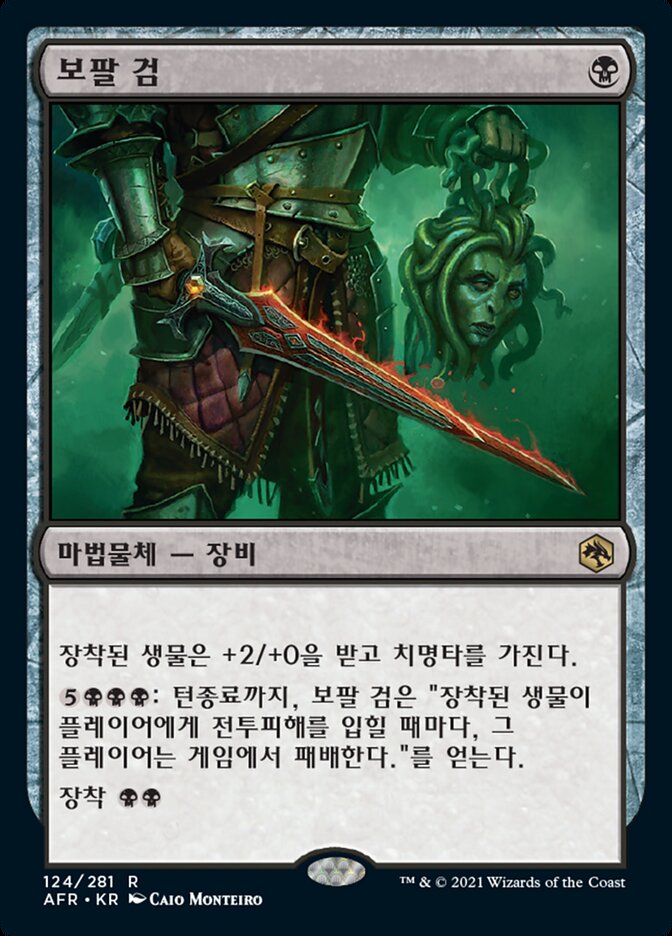 보팔 검