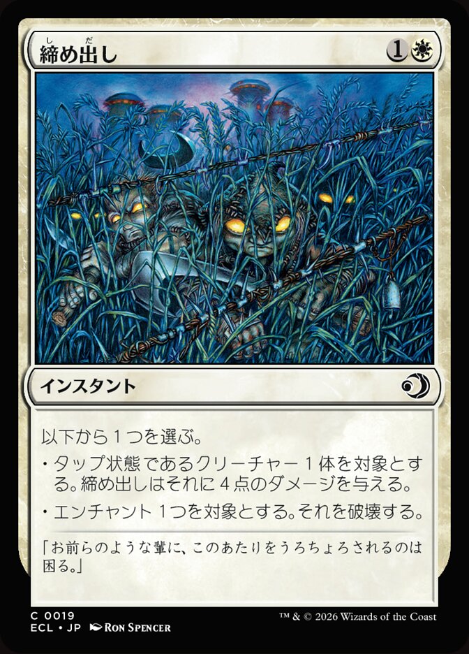 締め出し