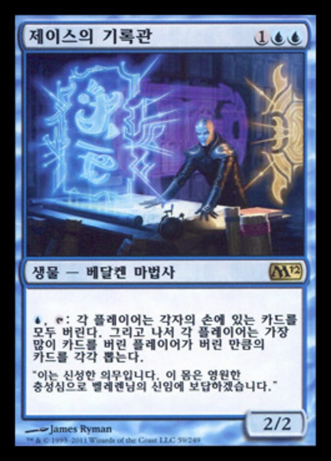 제이스의 기록관