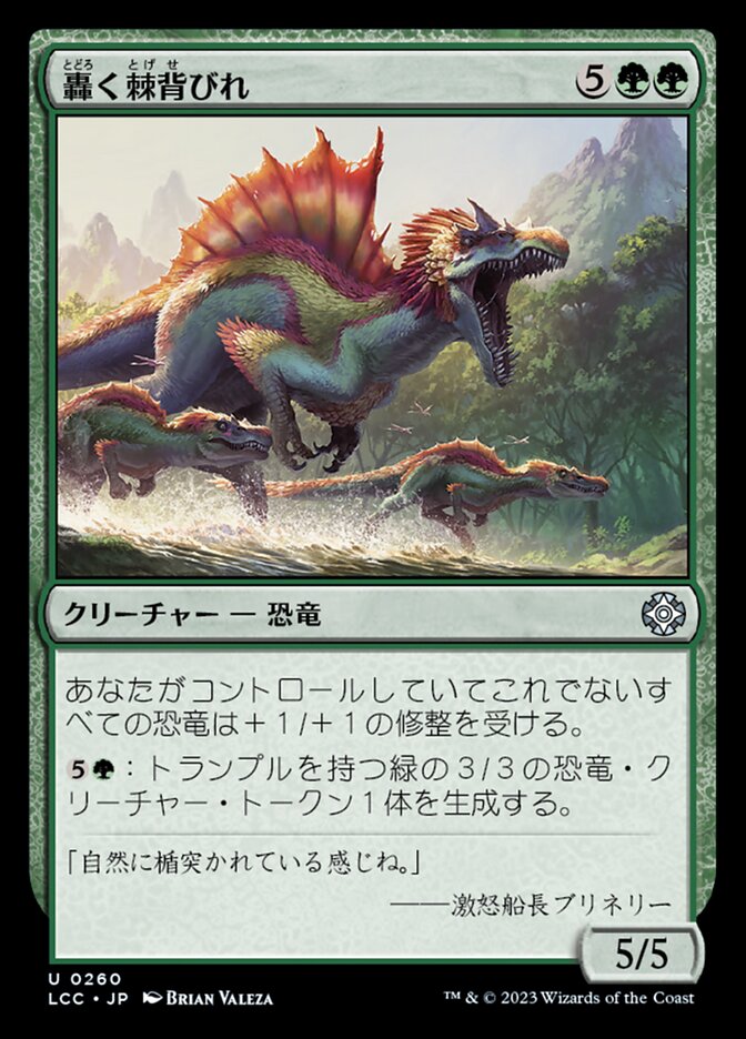 轟く棘背びれ