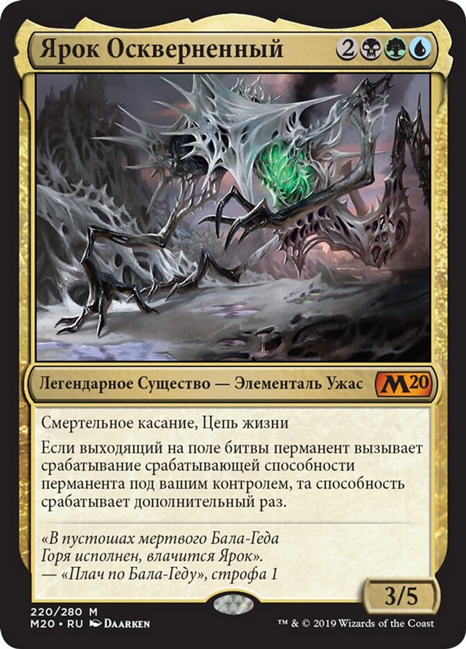 Ярок Оскверненный