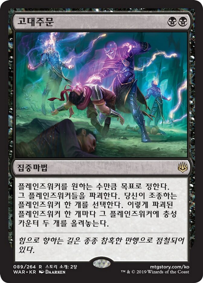 고대주문