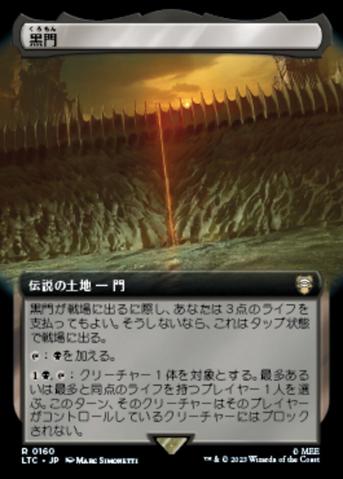 黒門