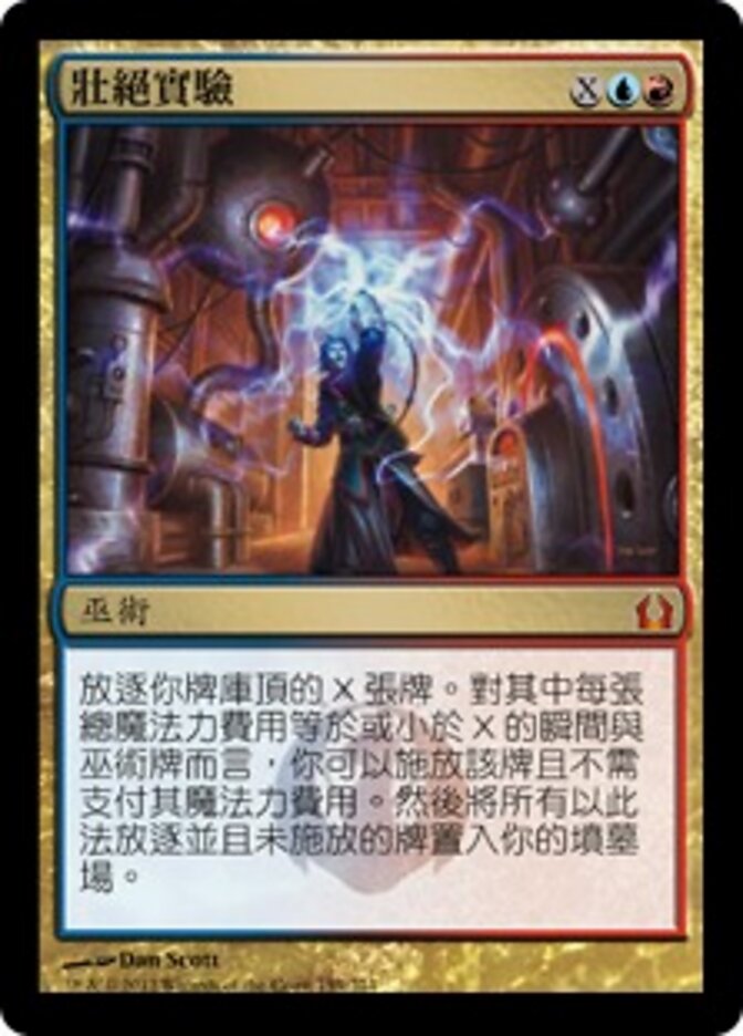 壯絕實驗