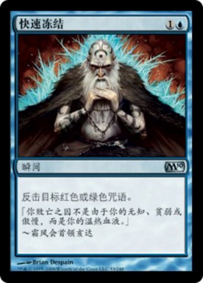 快速冻结