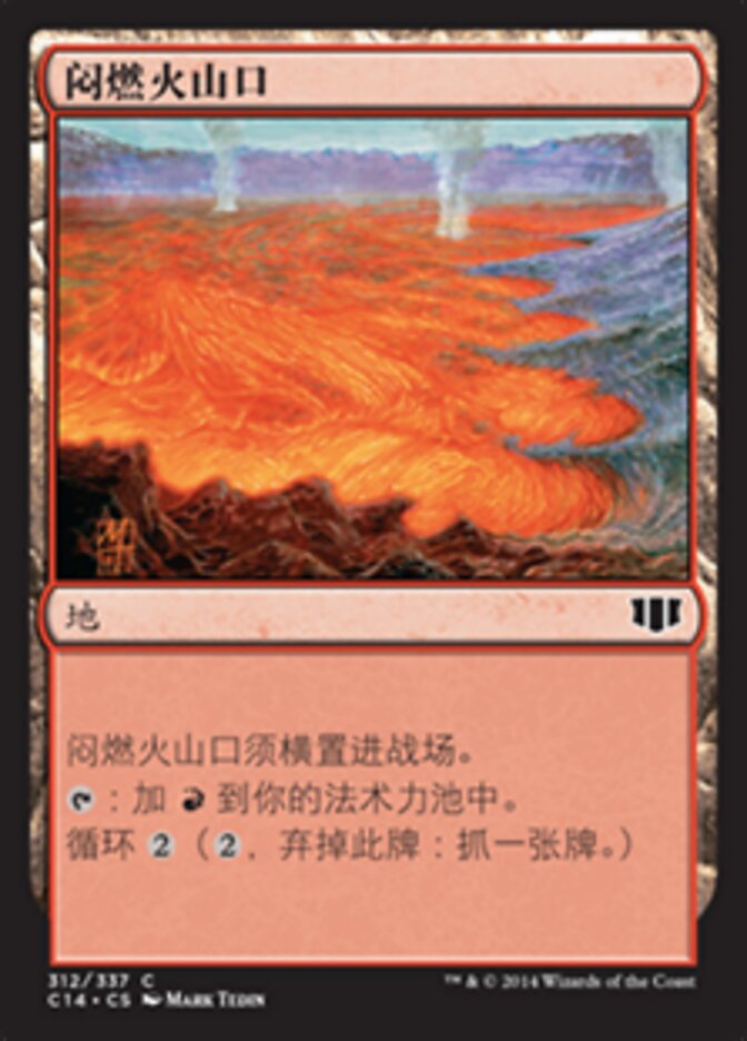 闷燃火山口