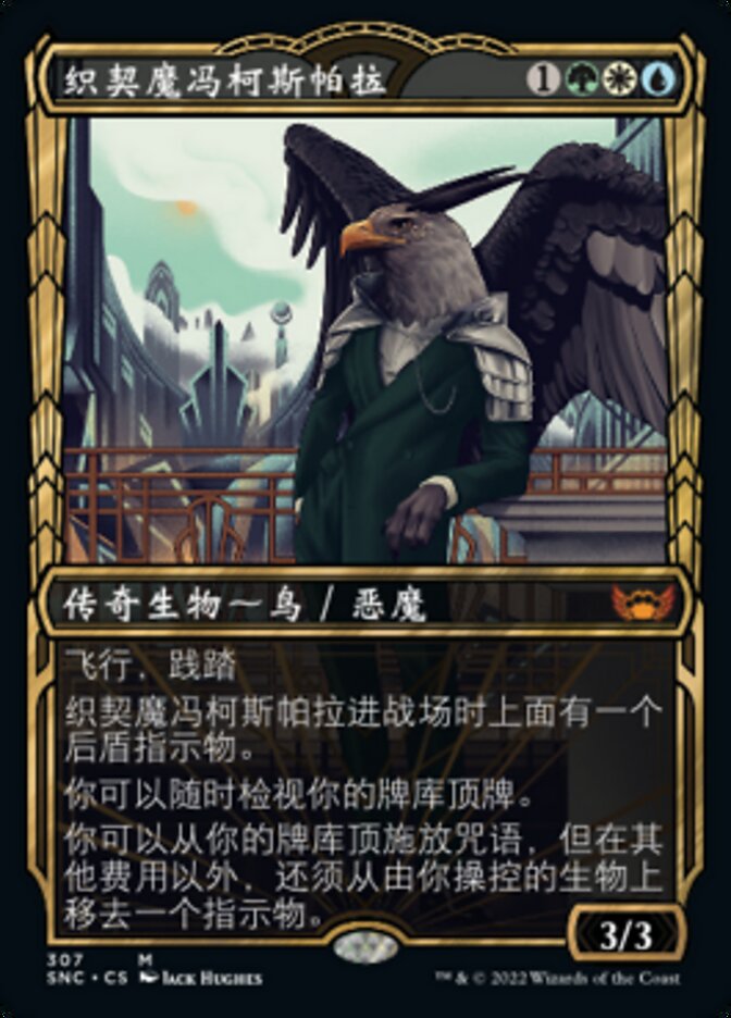 织契魔冯柯斯帕拉