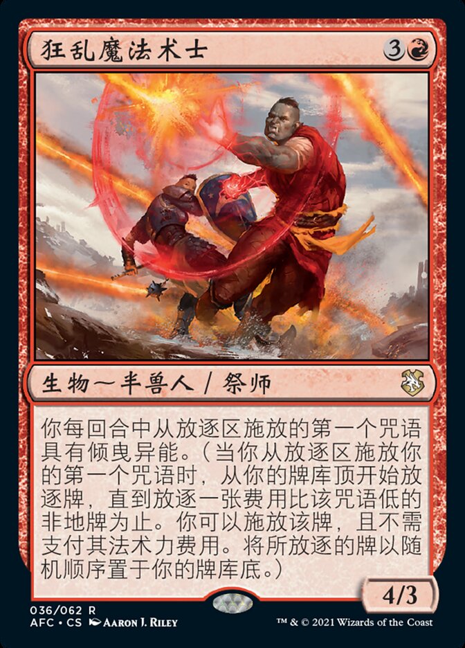 狂乱魔法术士