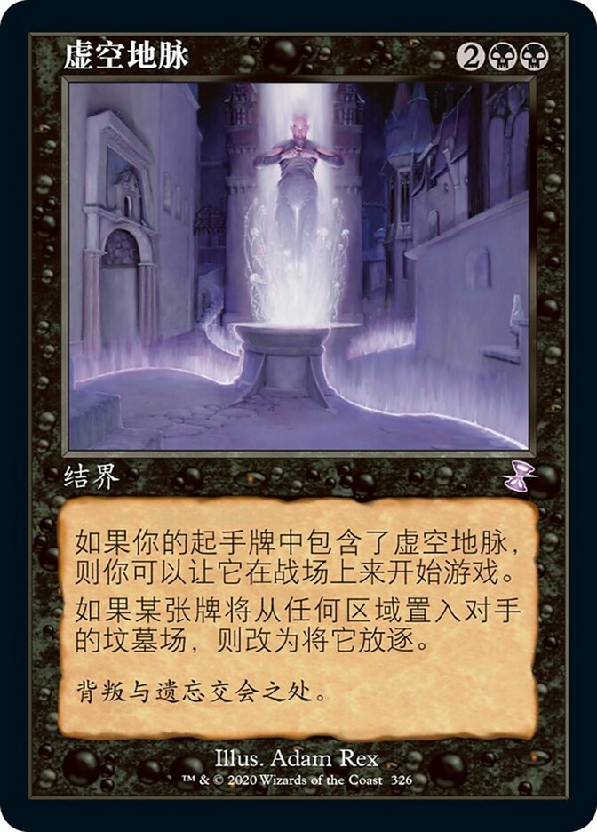 虚空地脉