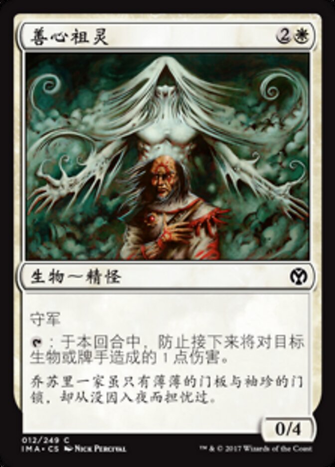 善心祖灵