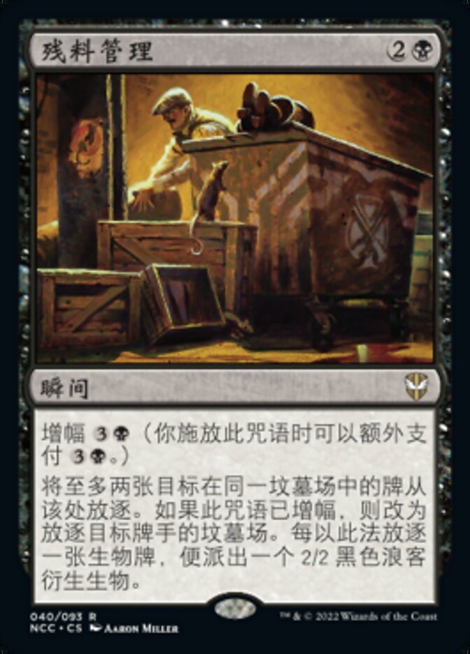 残料管理
