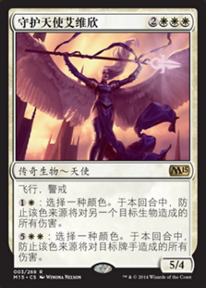 守护天使艾维欣