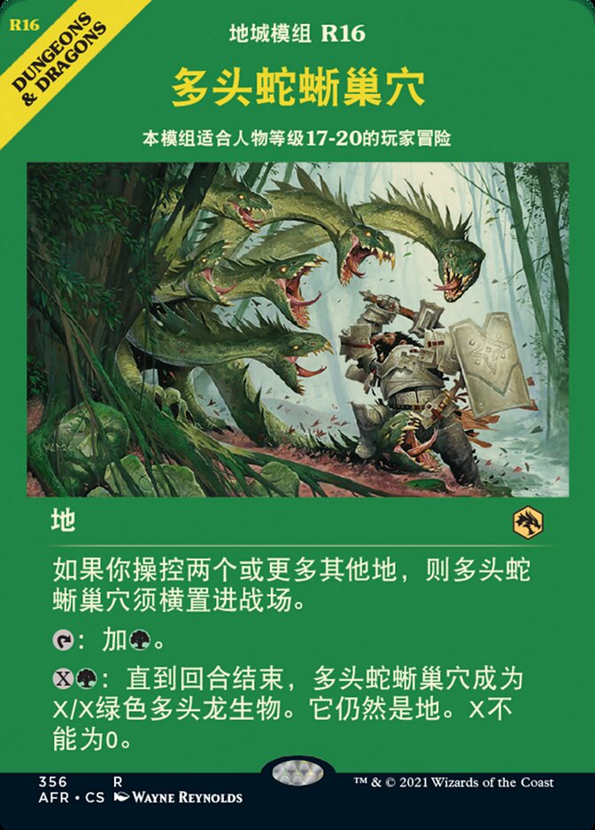 多头蛇蜥巢穴
