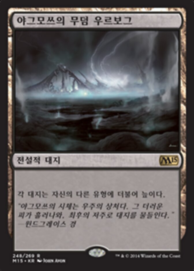 야그모쓰의 무덤 우르보그