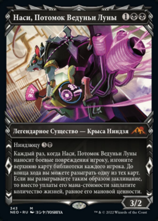 Наси, Потомок Ведуньи Луны