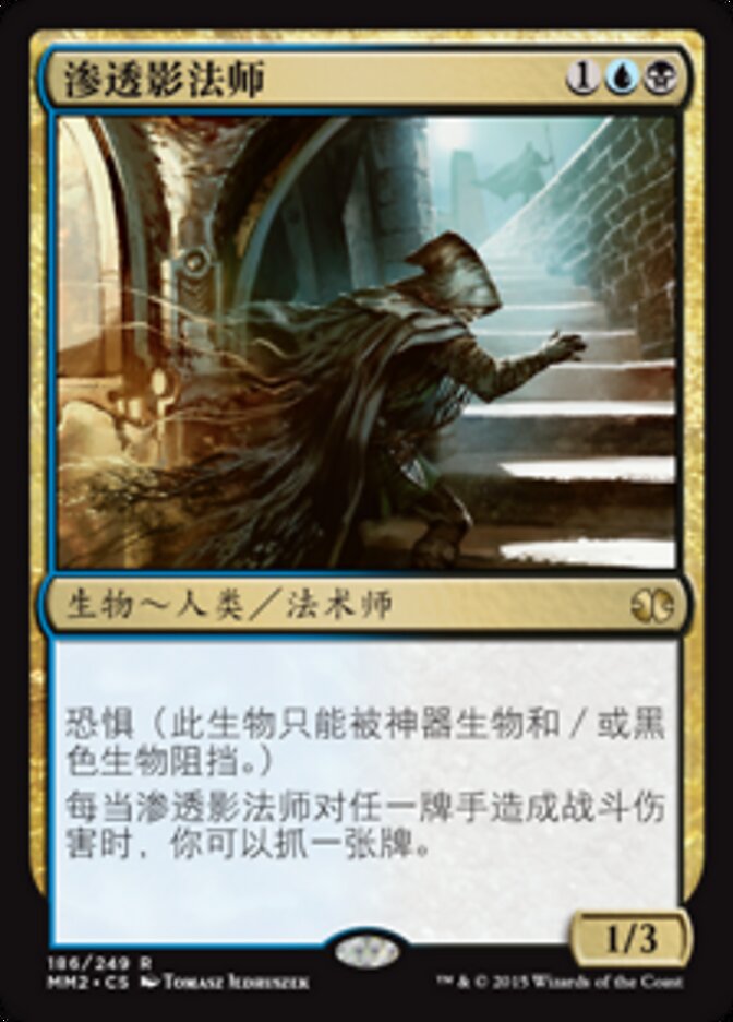 渗透影法师