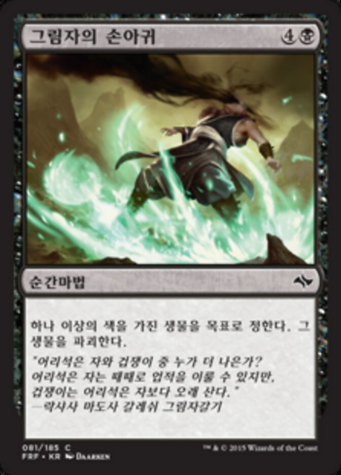 그림자의 손아귀