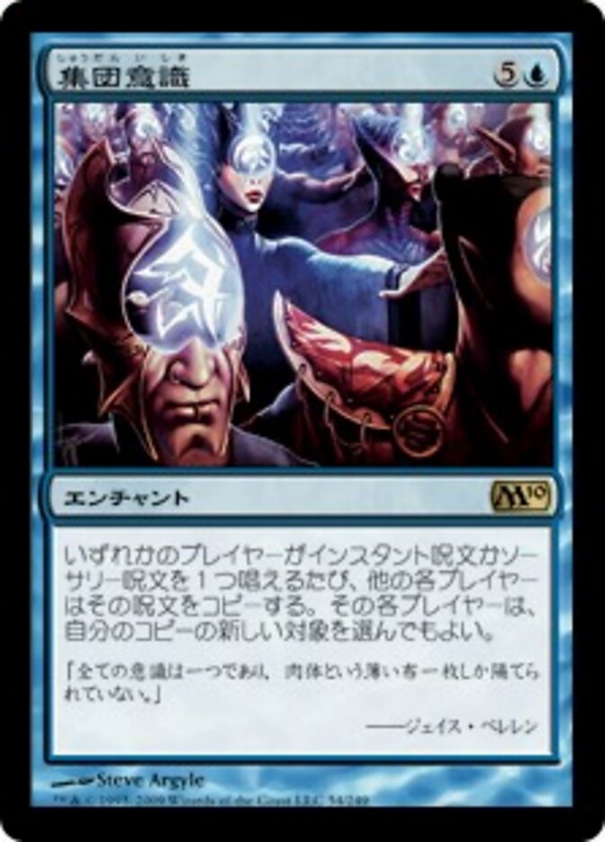 集団意識