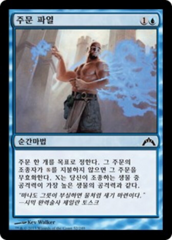 주문 파열