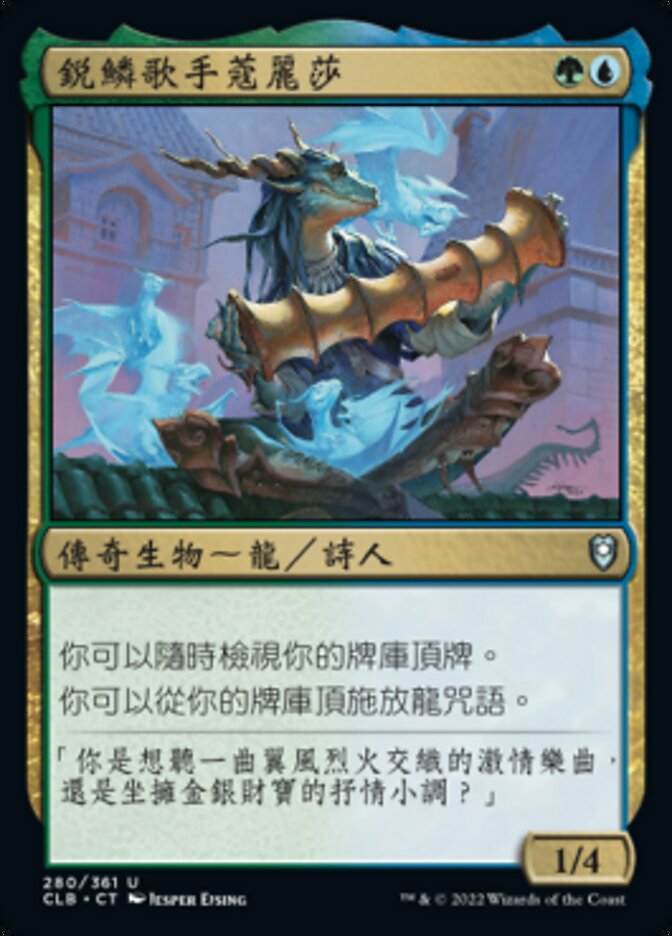 銳鱗歌手蔻麗莎
