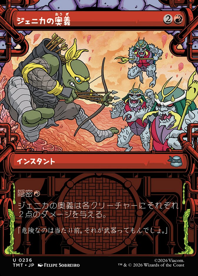 ジェニカの奥義