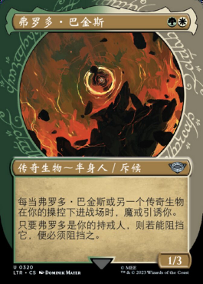 弗罗多·巴金斯