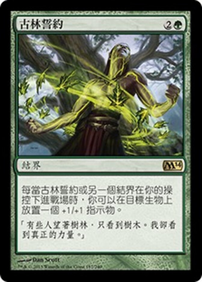 古林誓約