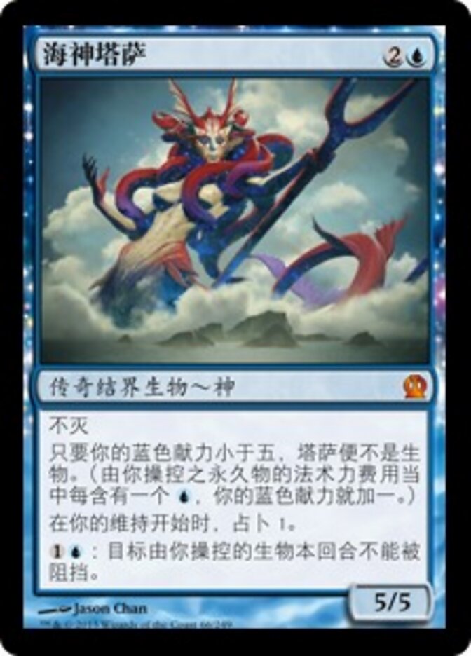 海神塔萨
