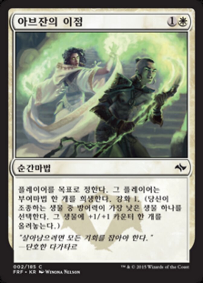 아브잔의 이점