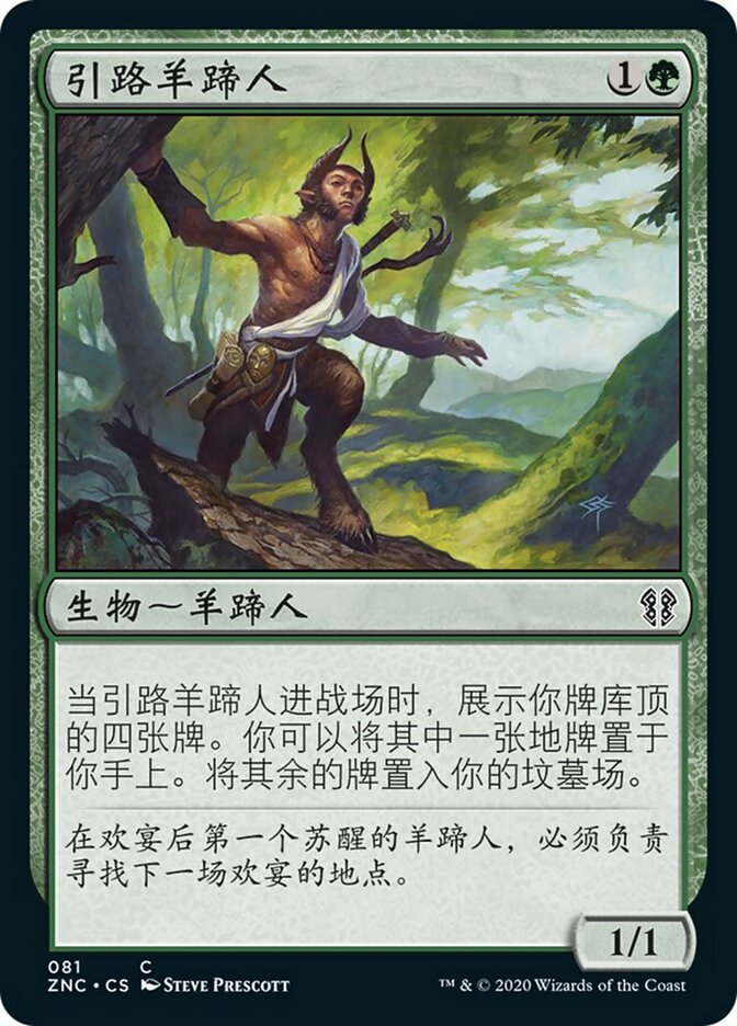引路羊蹄人