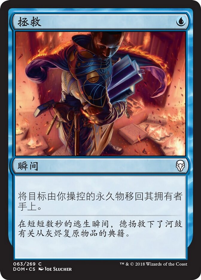 拯救