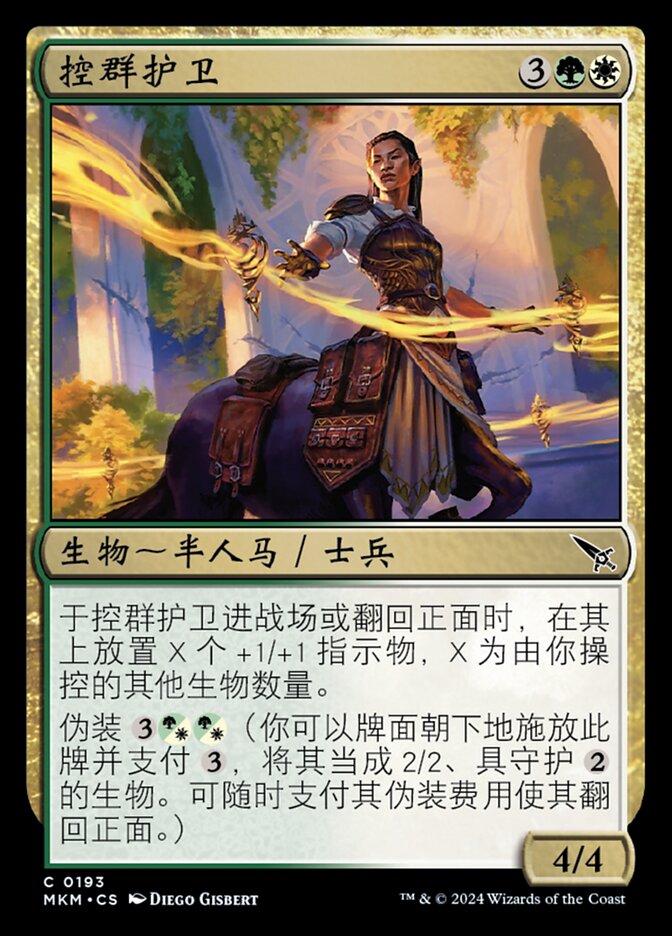 控群护卫