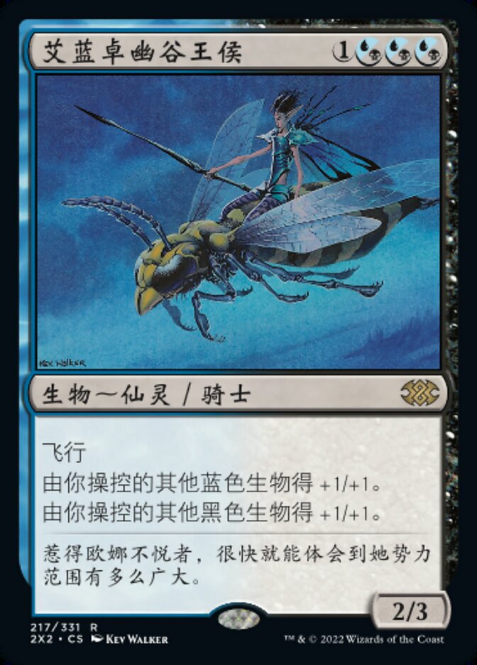 艾蓝卓幽谷王侯