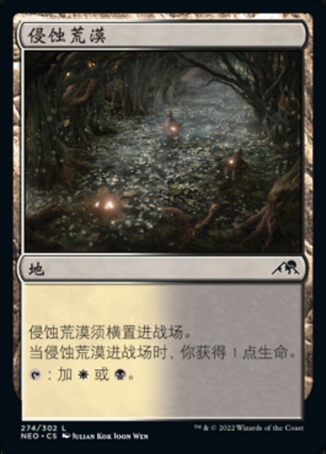 侵蚀荒漠