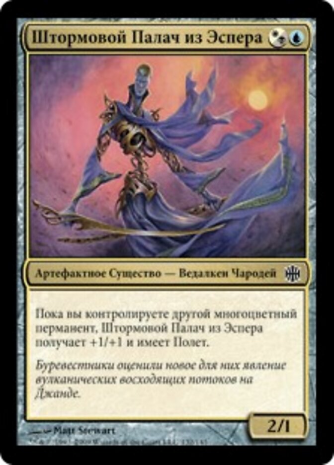 Штормовой Палач из Эспера