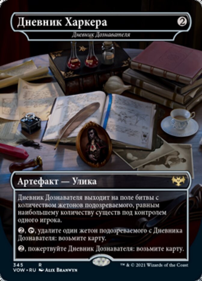 Дневник Дознавателя