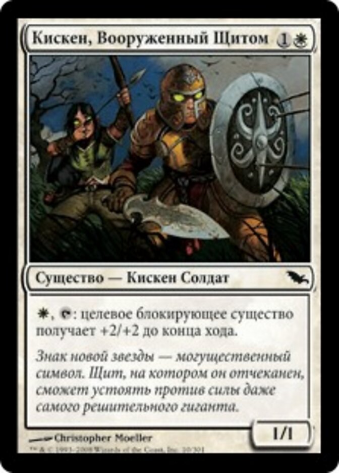 Кискен, Вооруженный Щитом