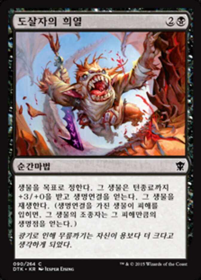 도살자의 희열