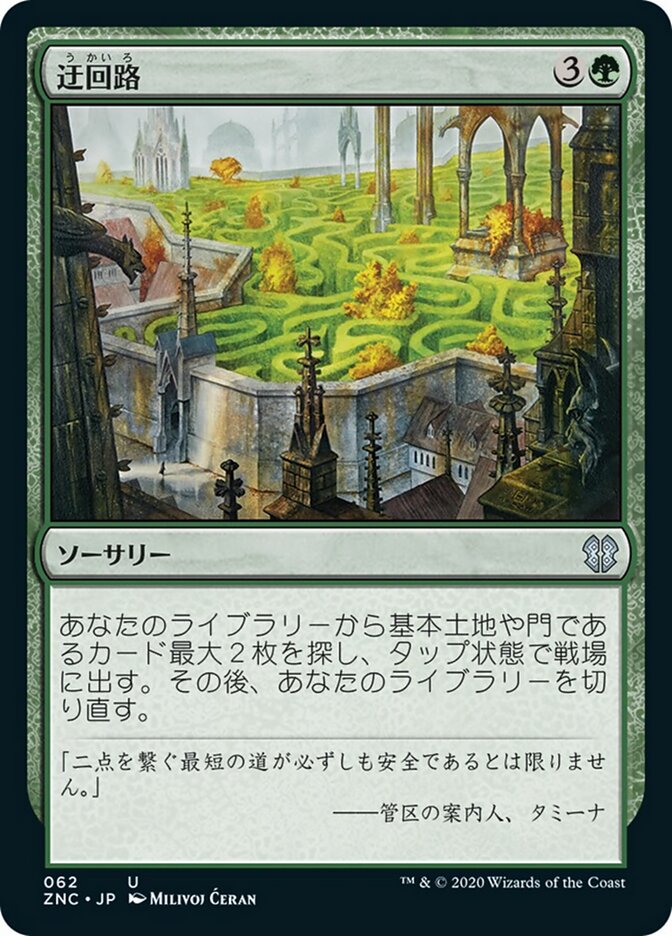 迂回路