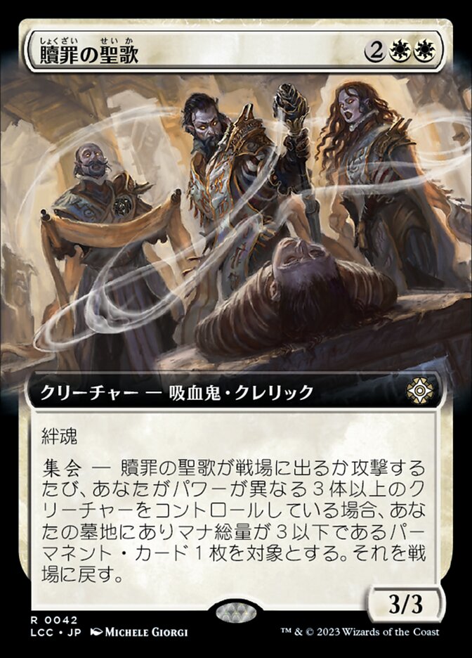贖罪の聖歌