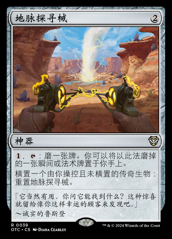 地脉探寻械