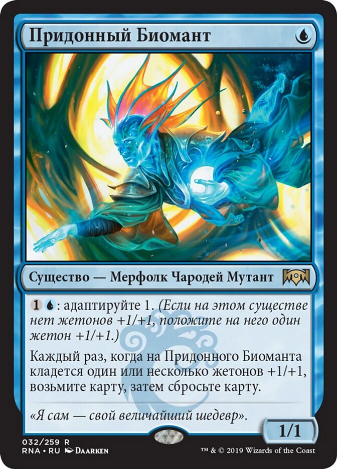 Придонный Биомант