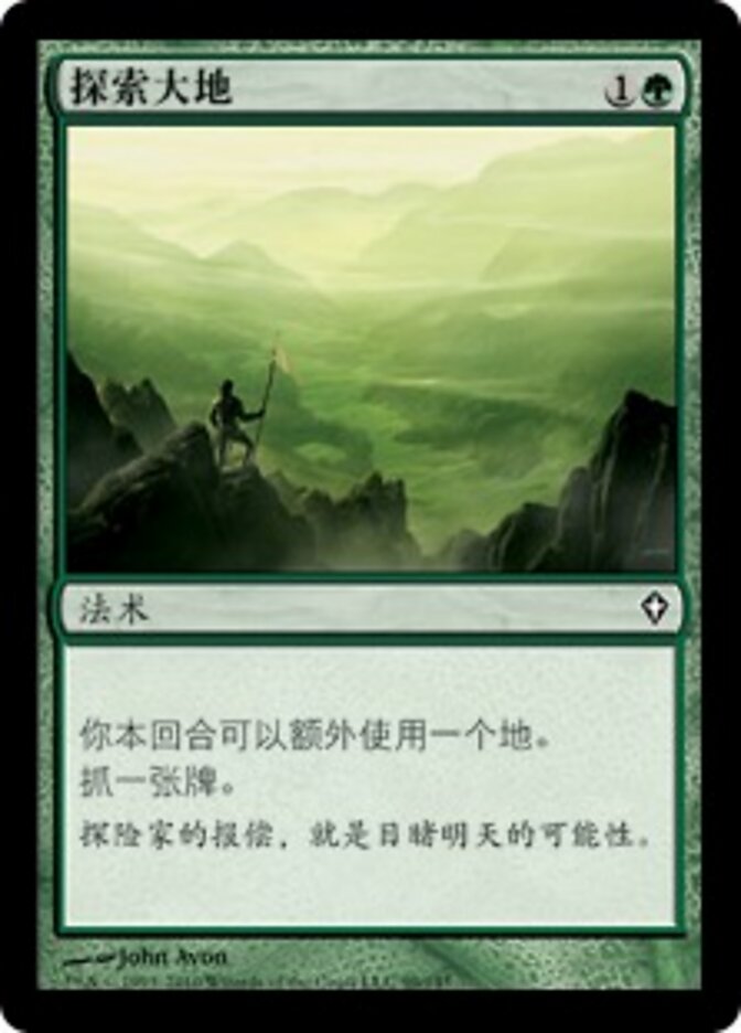 探索大地