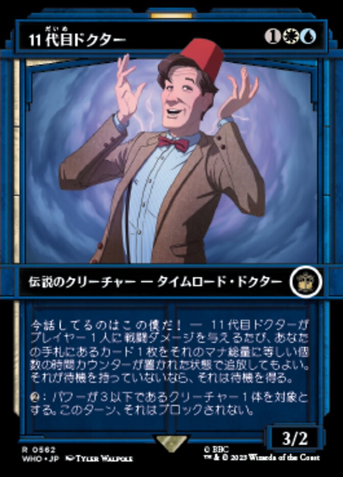11代目ドクター